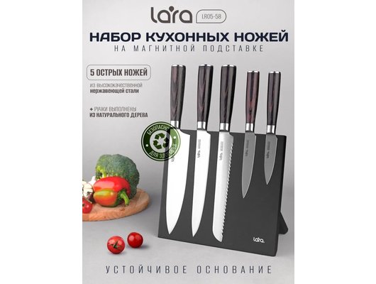 Набор ножей LARA LR05-58 6пр на магнитной подставке